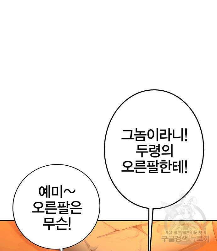 엑스애쉬 90화 181