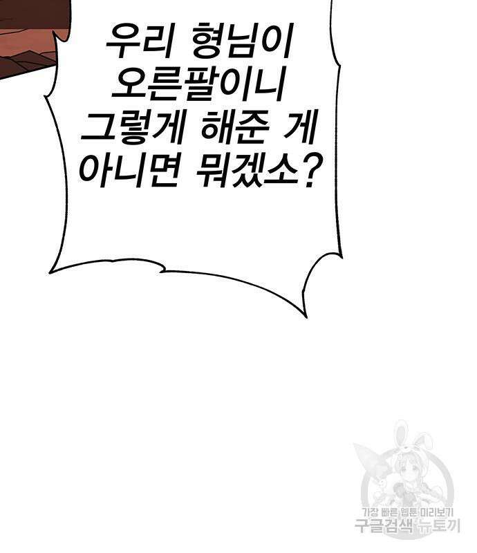 엑스애쉬 90화 187
