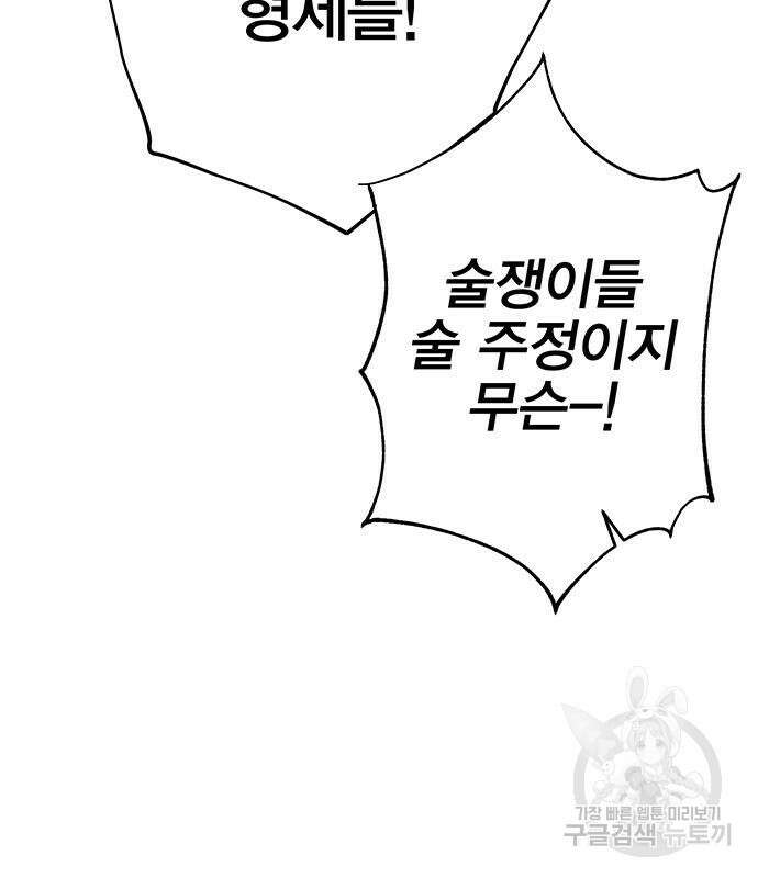 엑스애쉬 90화 190