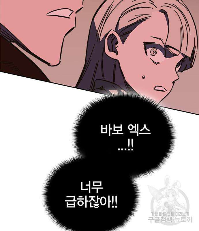 엑스애쉬 90화 194