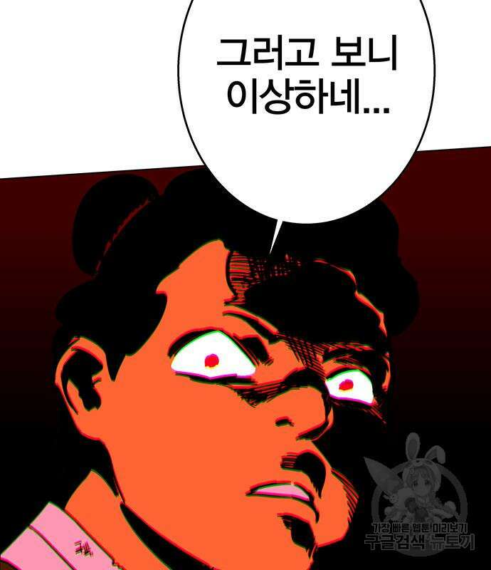 엑스애쉬 90화 197