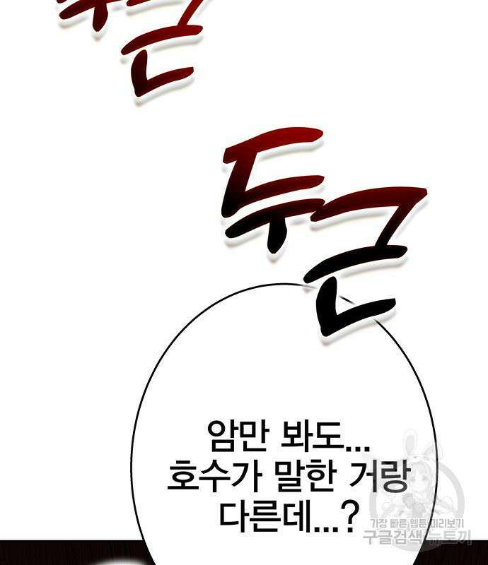 엑스애쉬 90화 204