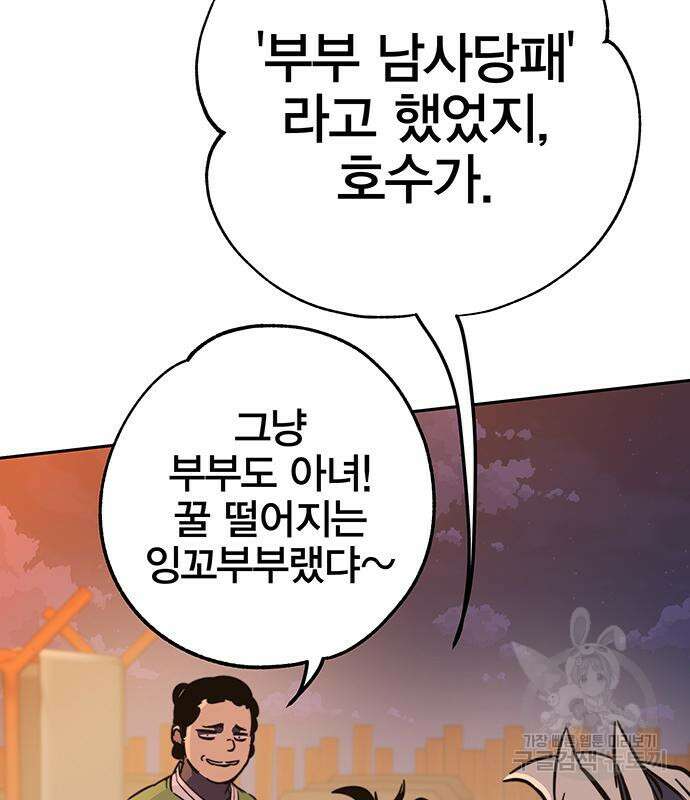 엑스애쉬 90화 212