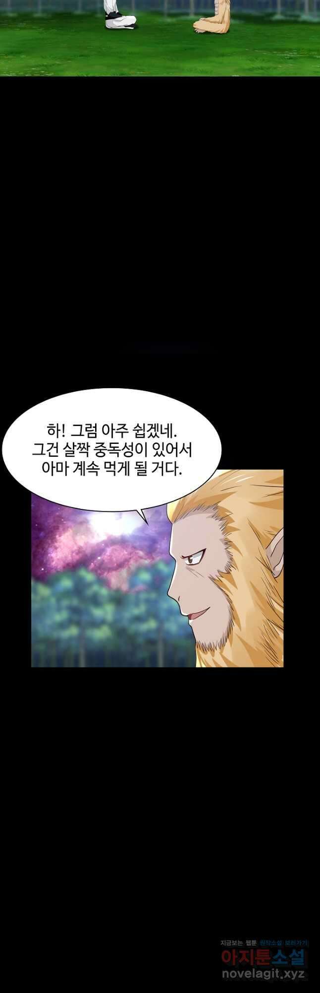 혼돈의 연단사 171화 3