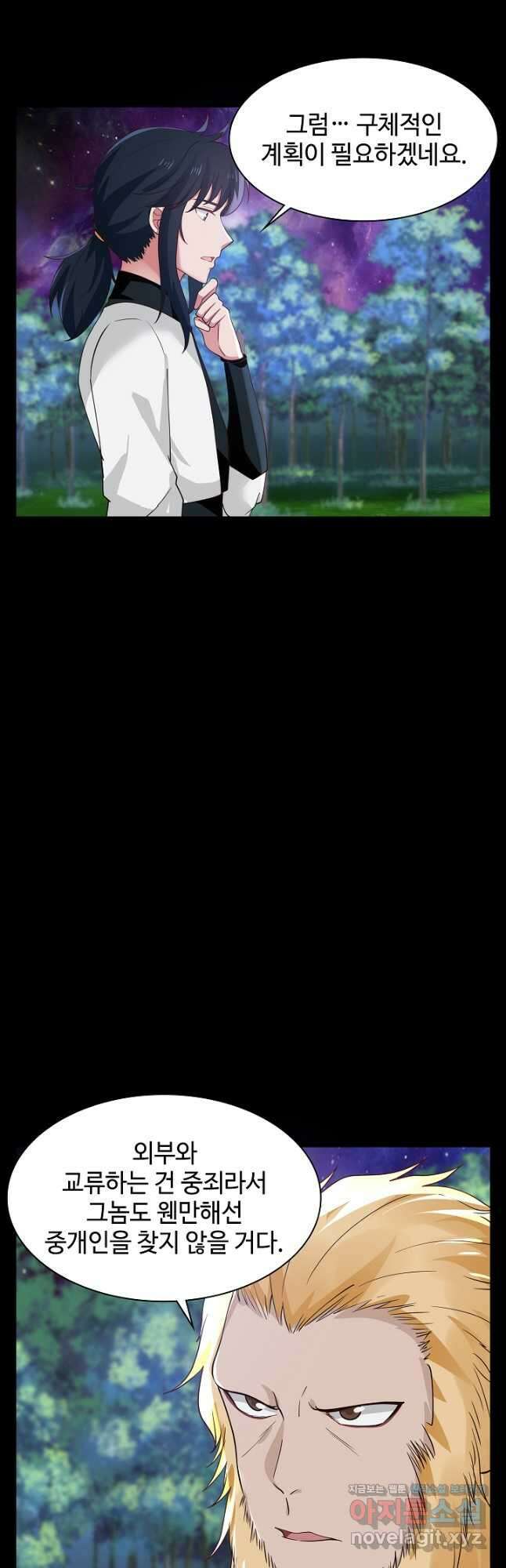 혼돈의 연단사 171화 4