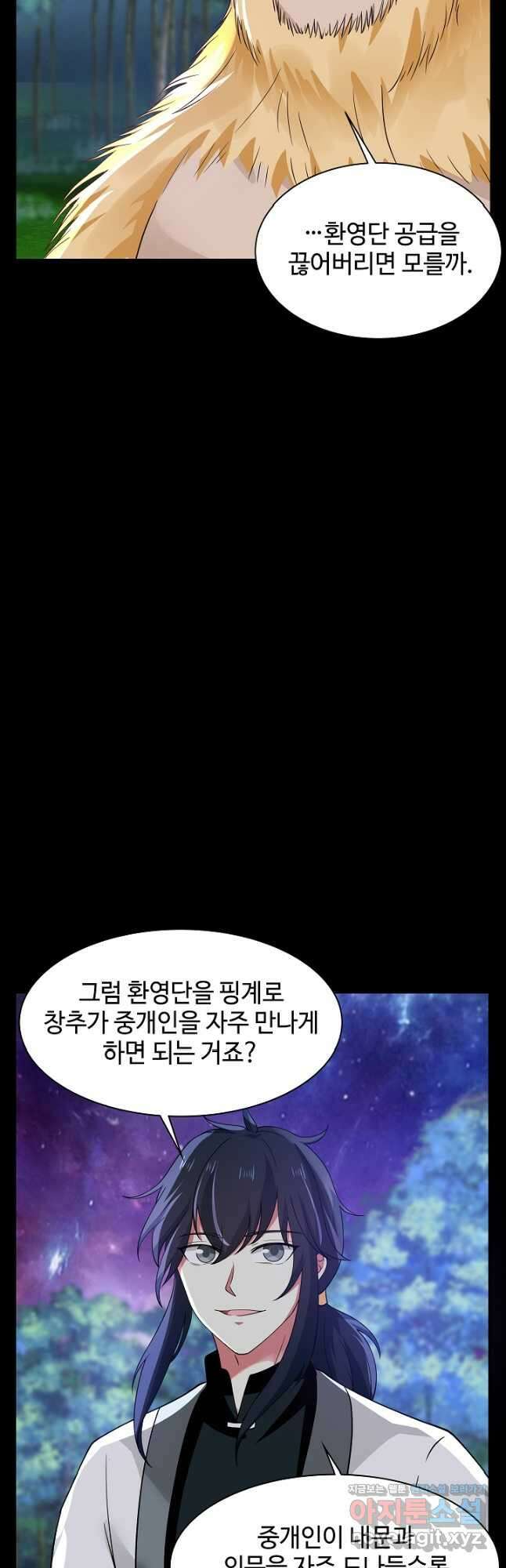 혼돈의 연단사 171화 5