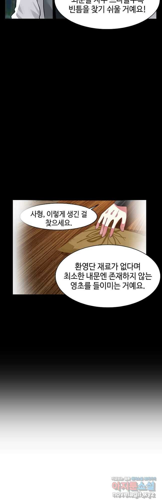 혼돈의 연단사 171화 6