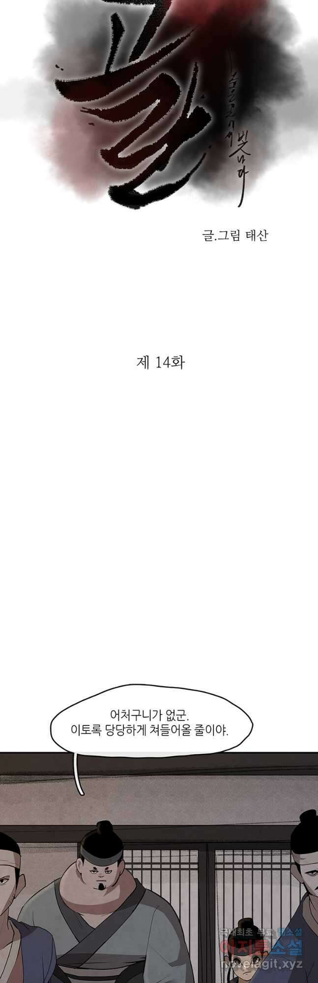 고란 14화 2