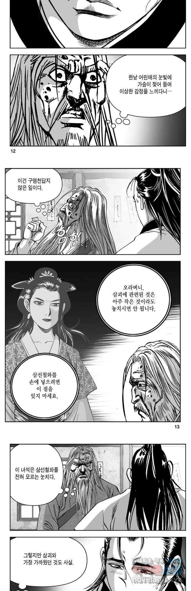 천추강호 1부 15화 4