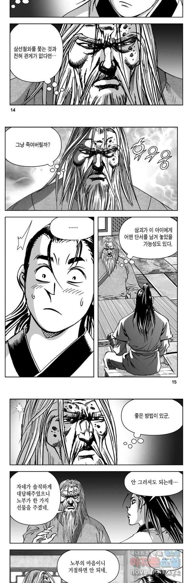 천추강호 1부 15화 5
