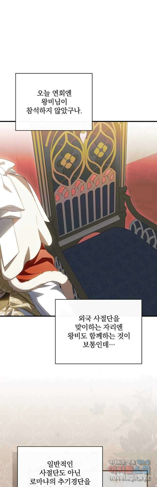 남편을 내 편으로 만드는 방법 81화 6