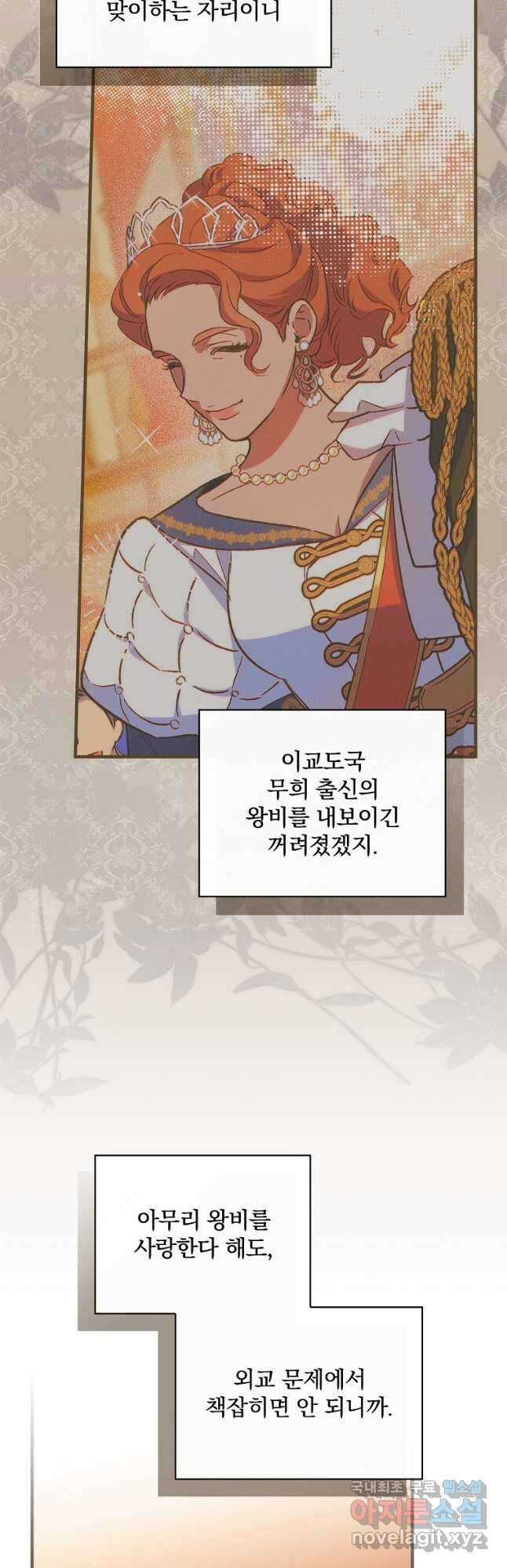 남편을 내 편으로 만드는 방법 81화 7