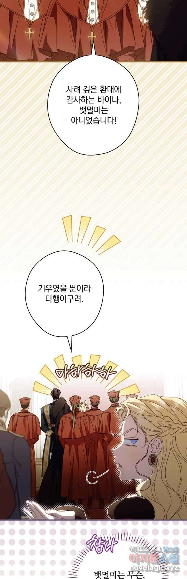 남편을 내 편으로 만드는 방법 81화 9