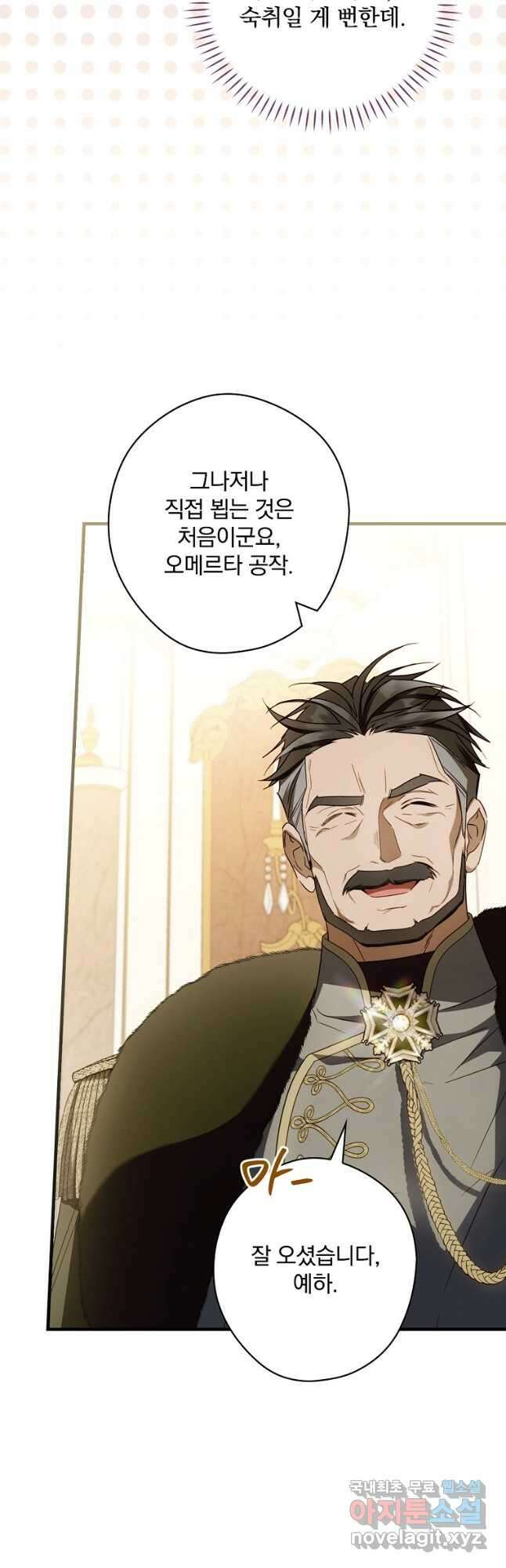 남편을 내 편으로 만드는 방법 81화 10