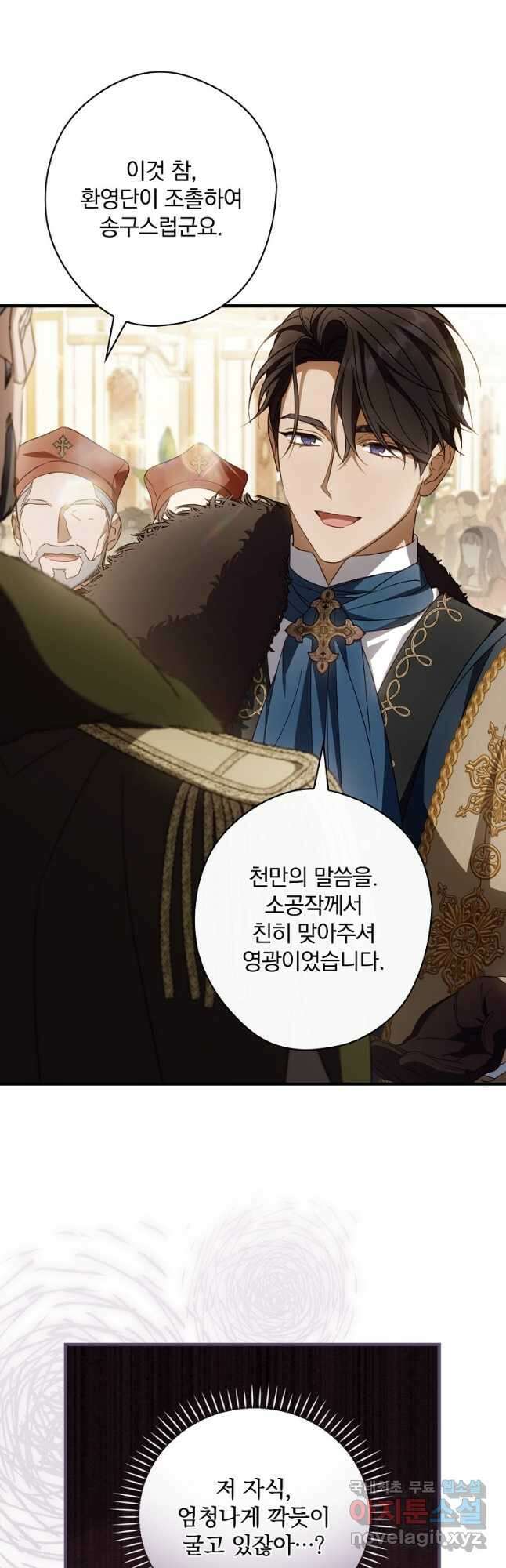 남편을 내 편으로 만드는 방법 81화 11