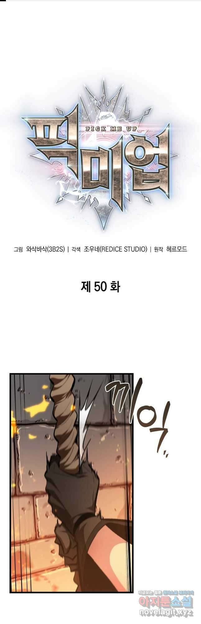 픽 미 업! 50화 1