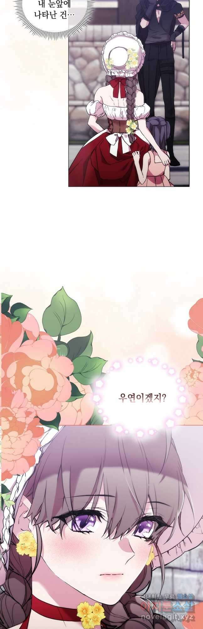 악녀가 사랑할 때 IF 외전 - 헤레이스 (2) 7