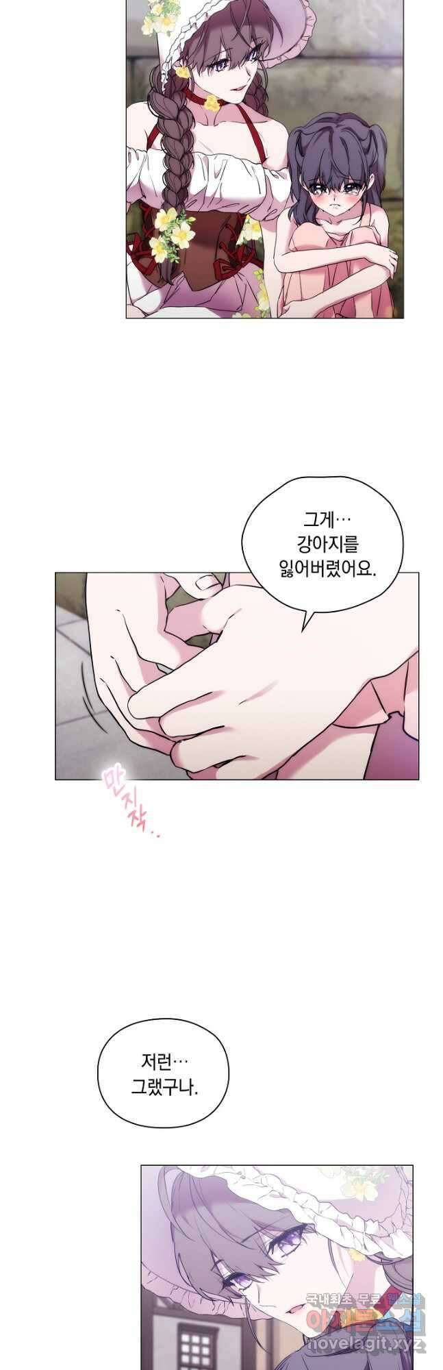 악녀가 사랑할 때 IF 외전 - 헤레이스 (2) 11