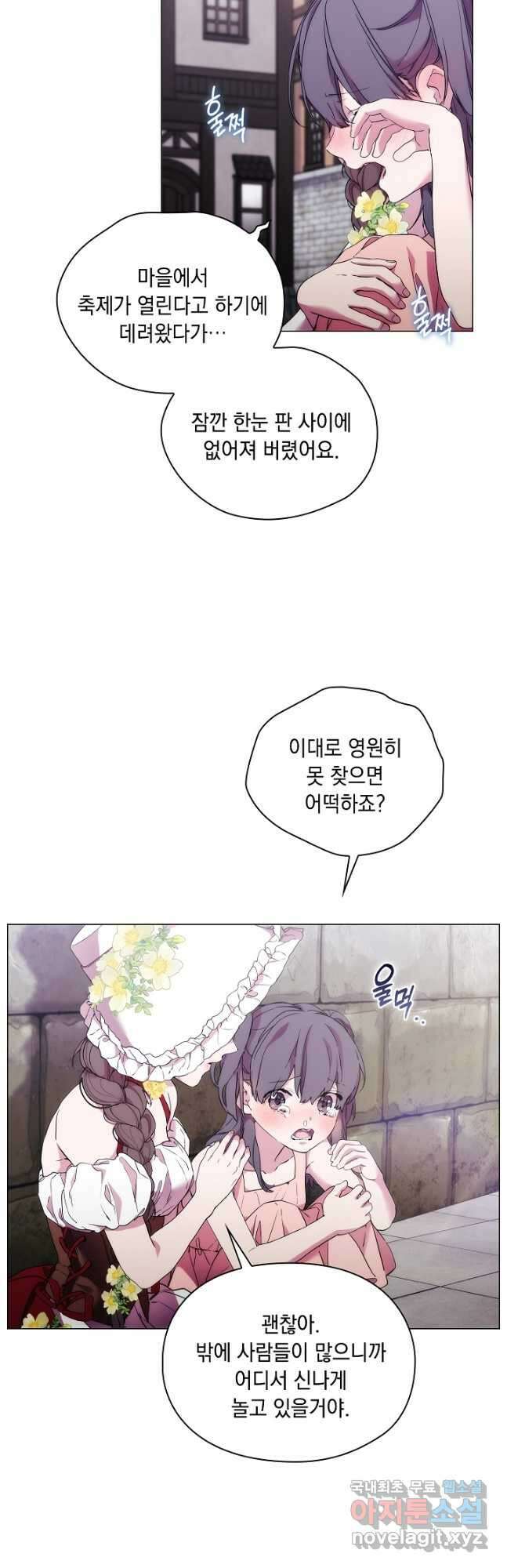 악녀가 사랑할 때 IF 외전 - 헤레이스 (2) 12