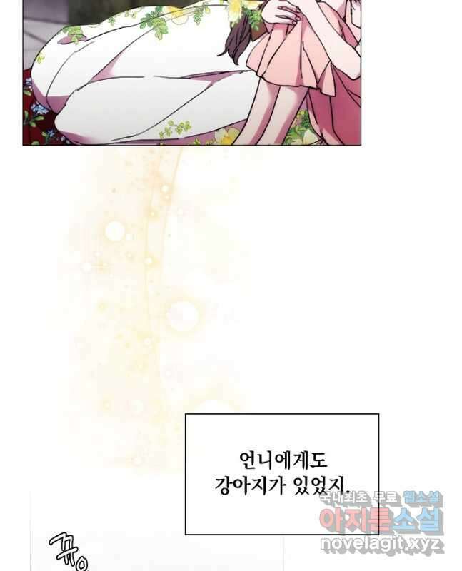 악녀가 사랑할 때 IF 외전 - 헤레이스 (2) 15