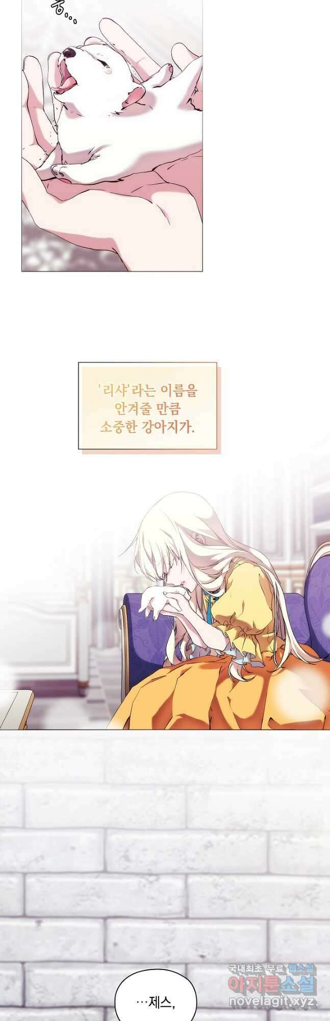 악녀가 사랑할 때 IF 외전 - 헤레이스 (2) 16