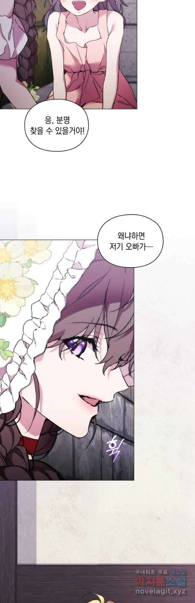 악녀가 사랑할 때 IF 외전 - 헤레이스 (2) 18