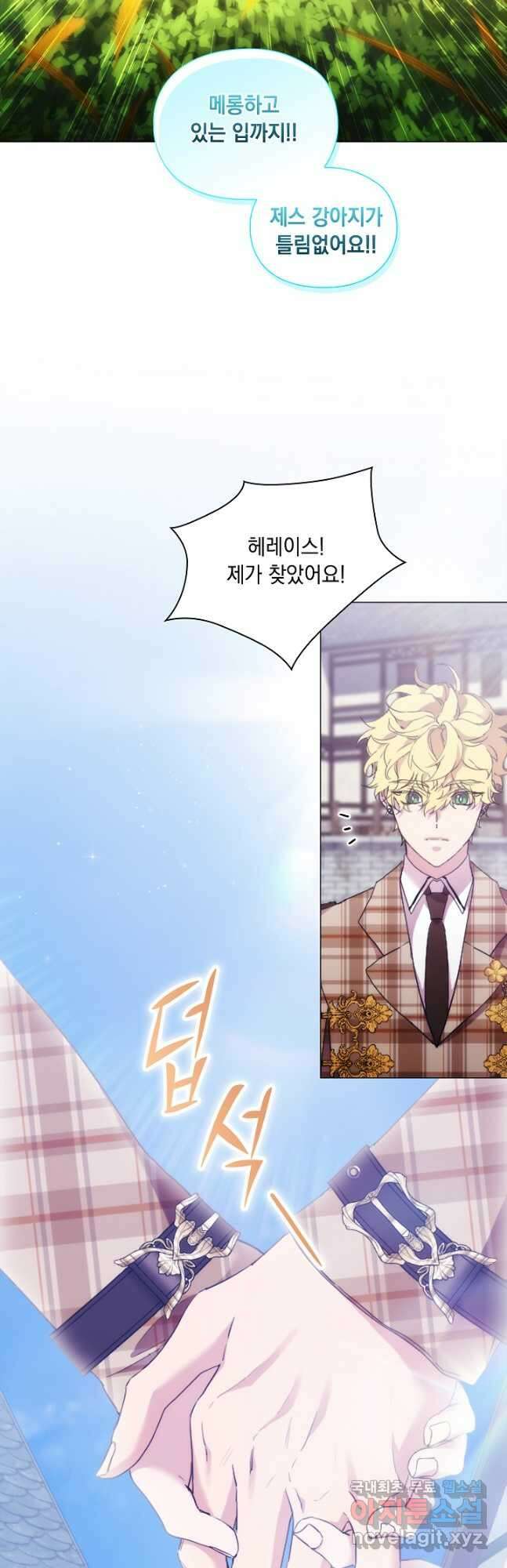 악녀가 사랑할 때 IF 외전 - 헤레이스 (2) 27