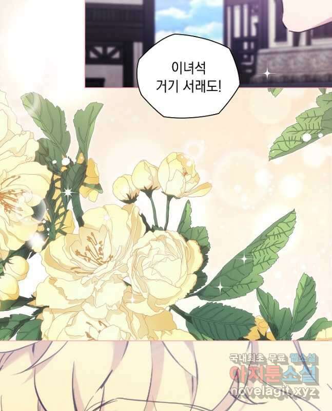 악녀가 사랑할 때 IF 외전 - 헤레이스 (2) 30
