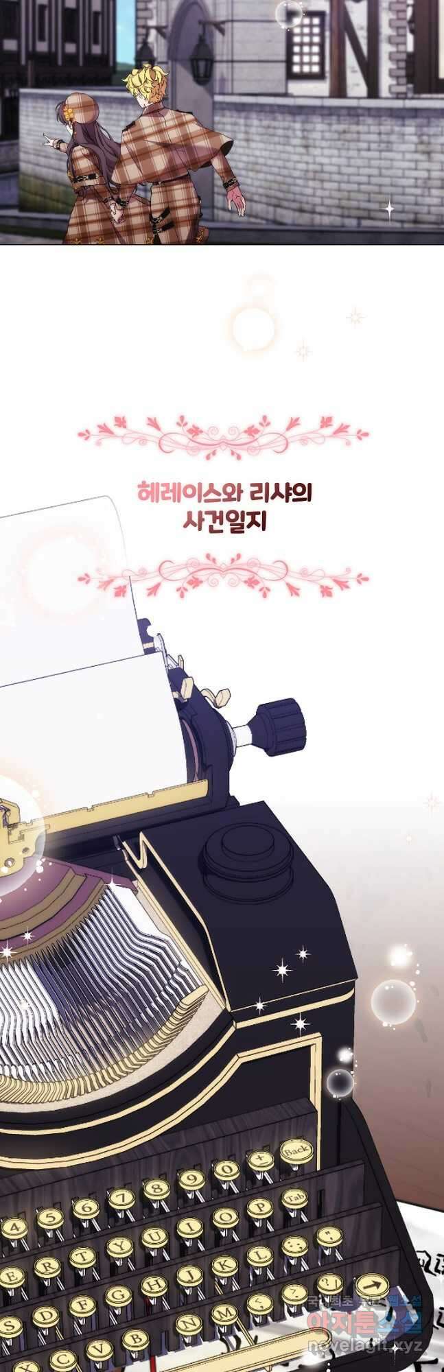 악녀가 사랑할 때 IF 외전 - 헤레이스 (2) 32