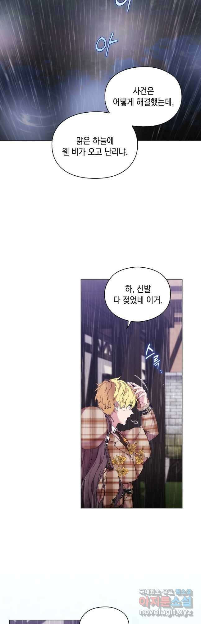 악녀가 사랑할 때 IF 외전 - 헤레이스 (2) 36