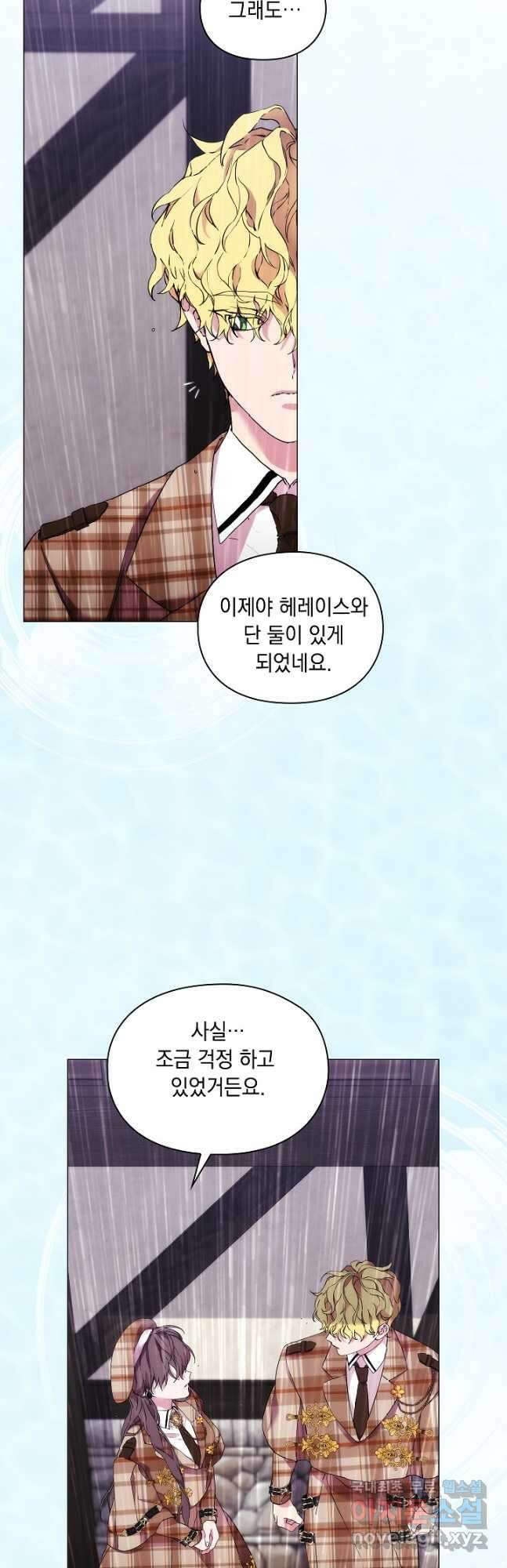 악녀가 사랑할 때 IF 외전 - 헤레이스 (2) 37