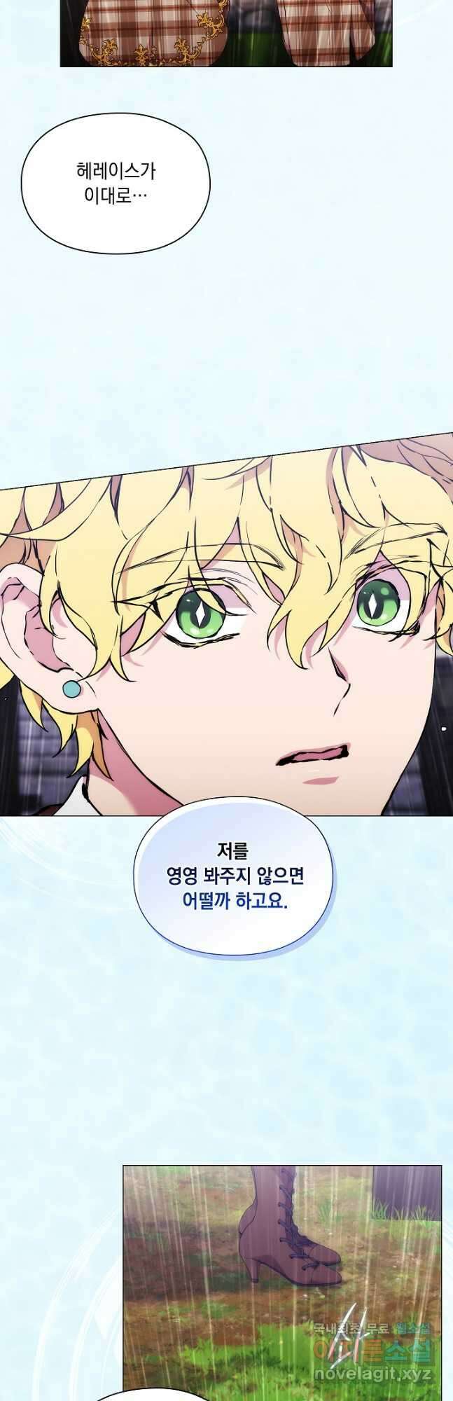 악녀가 사랑할 때 IF 외전 - 헤레이스 (2) 38