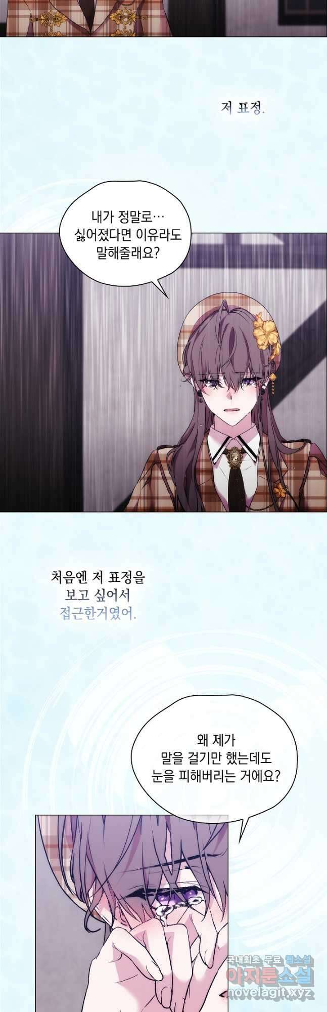 악녀가 사랑할 때 IF 외전 - 헤레이스 (2) 40