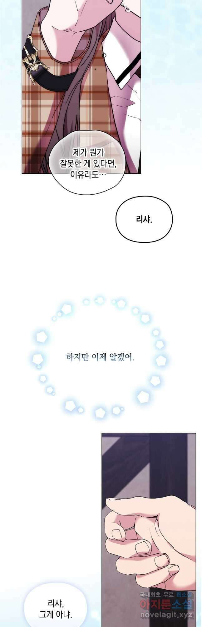 악녀가 사랑할 때 IF 외전 - 헤레이스 (2) 41