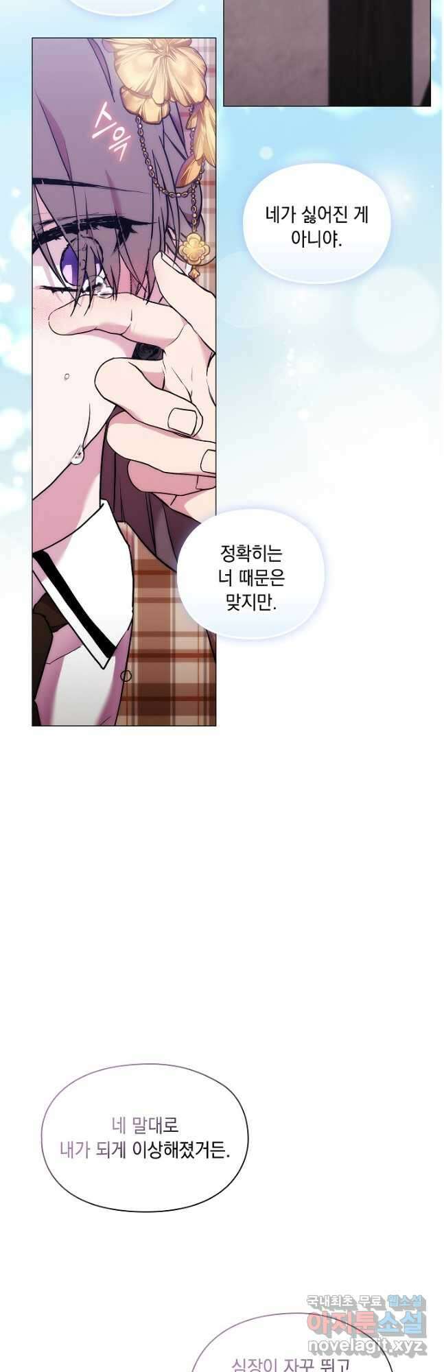악녀가 사랑할 때 IF 외전 - 헤레이스 (2) 42