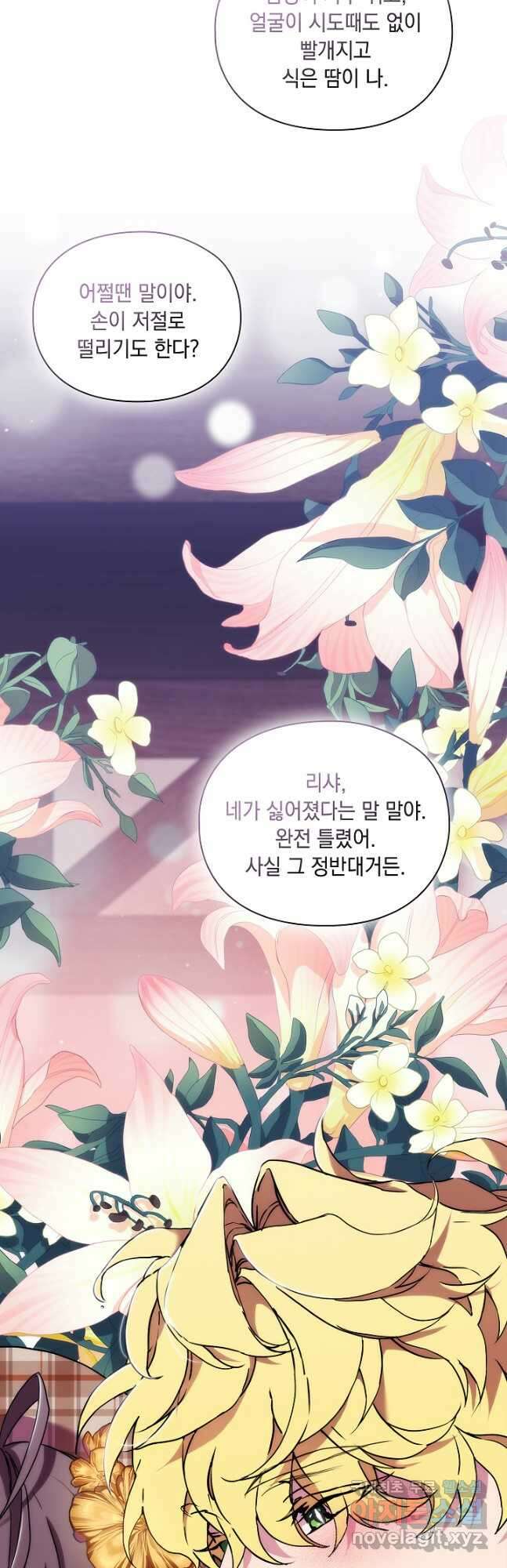악녀가 사랑할 때 IF 외전 - 헤레이스 (2) 43