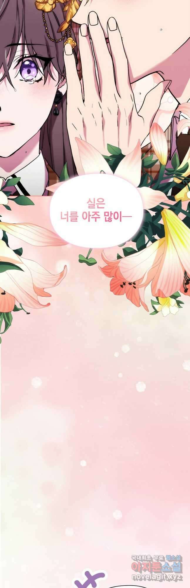 악녀가 사랑할 때 IF 외전 - 헤레이스 (2) 44