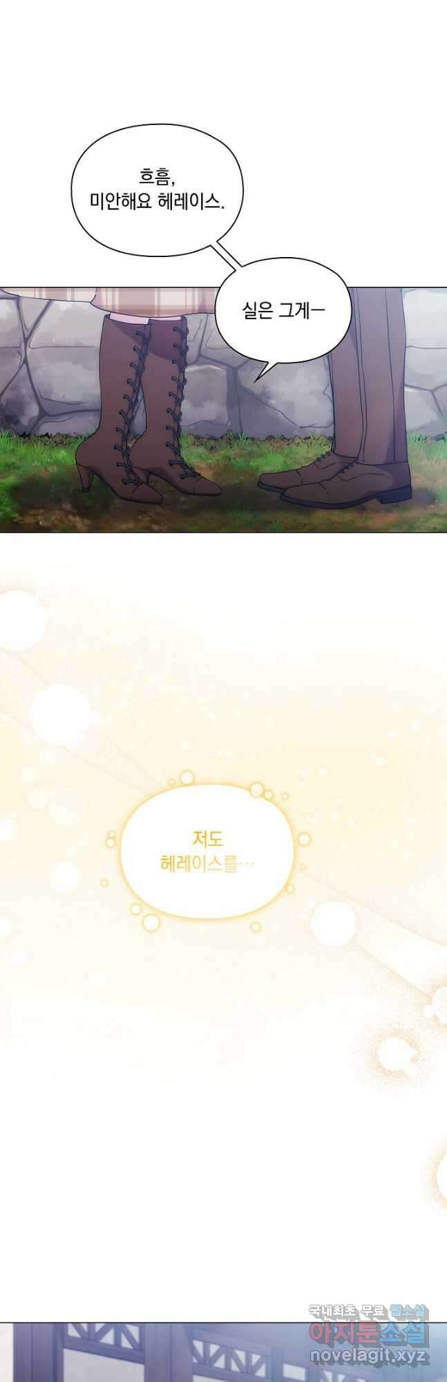 악녀가 사랑할 때 IF 외전 - 헤레이스 (2) 46
