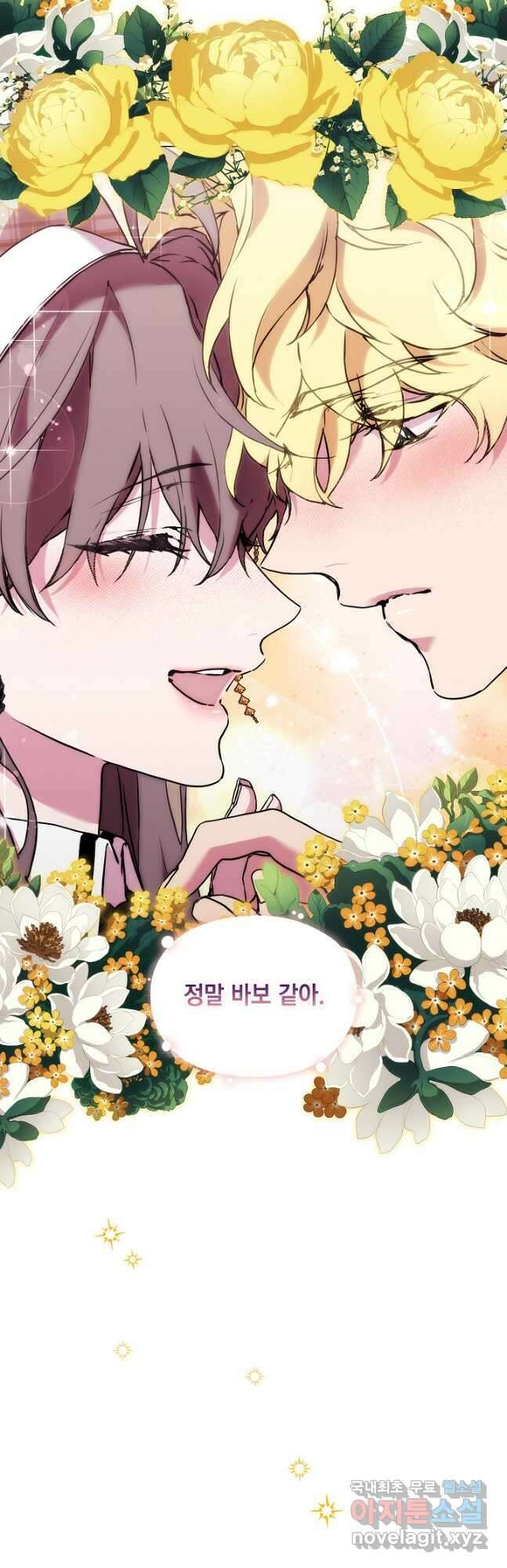악녀가 사랑할 때 IF 외전 - 헤레이스 (2) 50