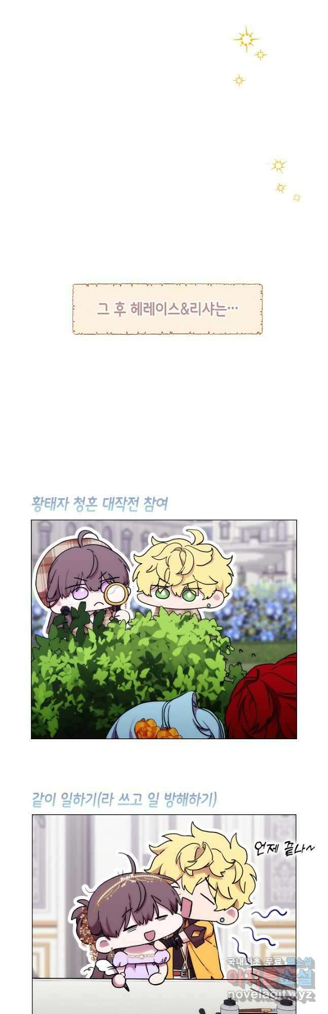 악녀가 사랑할 때 IF 외전 - 헤레이스 (2) 51