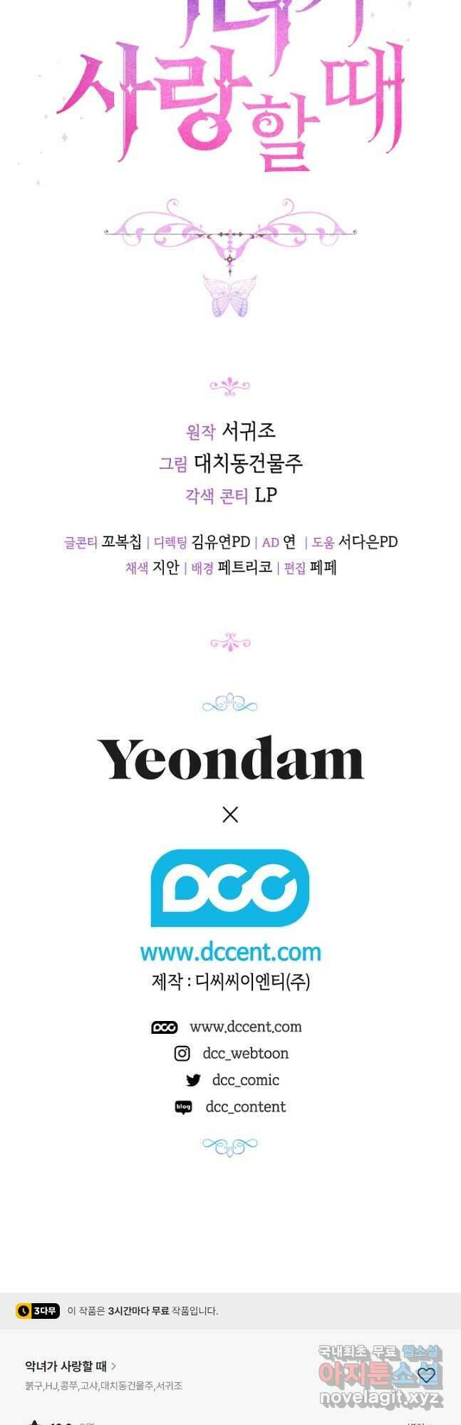 악녀가 사랑할 때 IF 외전 - 헤레이스 (2) 53