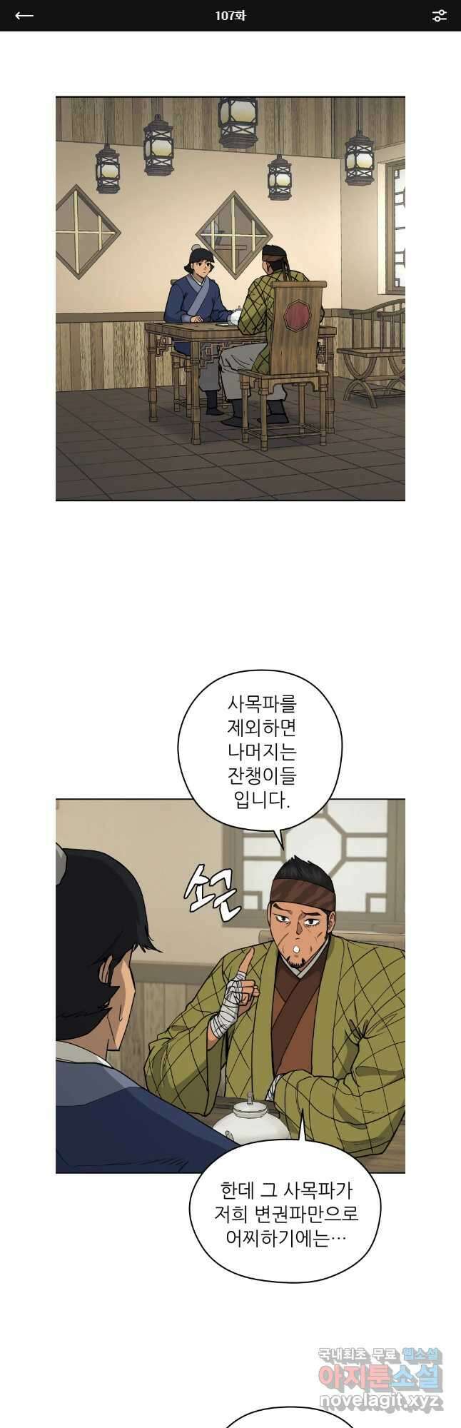 관존 이강진 107화 1