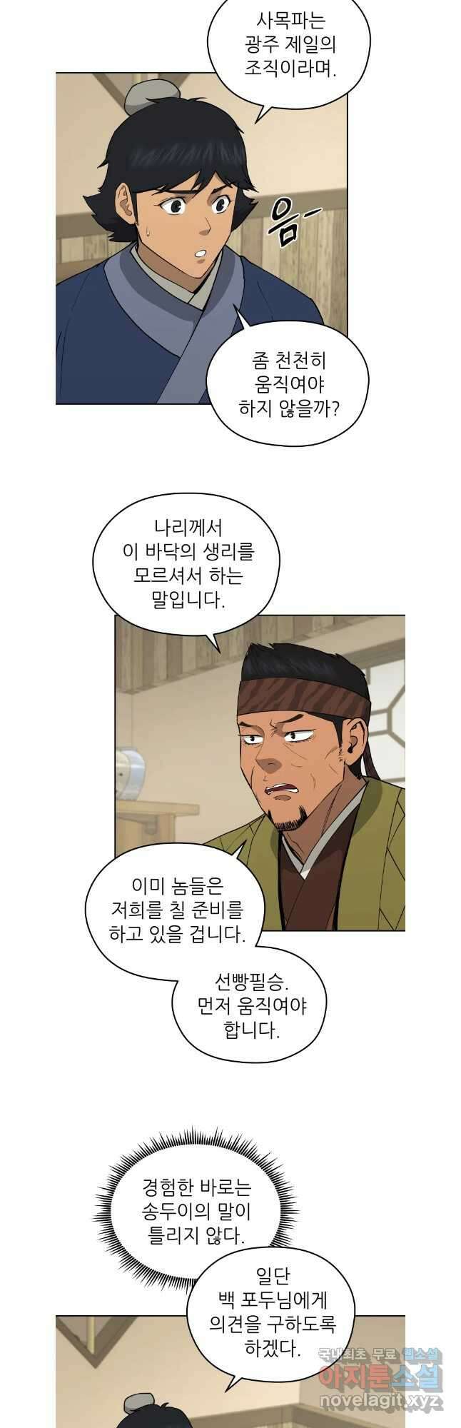 관존 이강진 107화 2