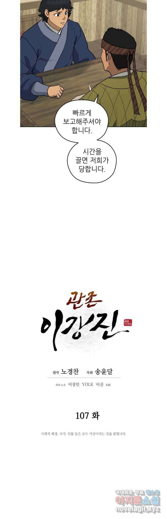 관존 이강진 107화 3