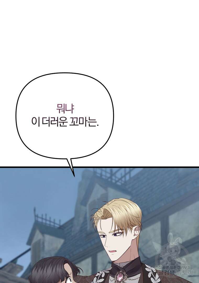 성녀는 악역으로 회귀한다 43화 2