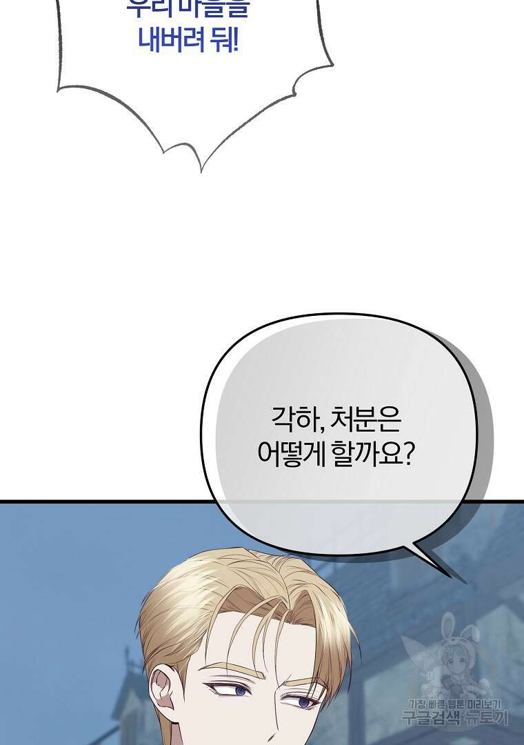 성녀는 악역으로 회귀한다 43화 4