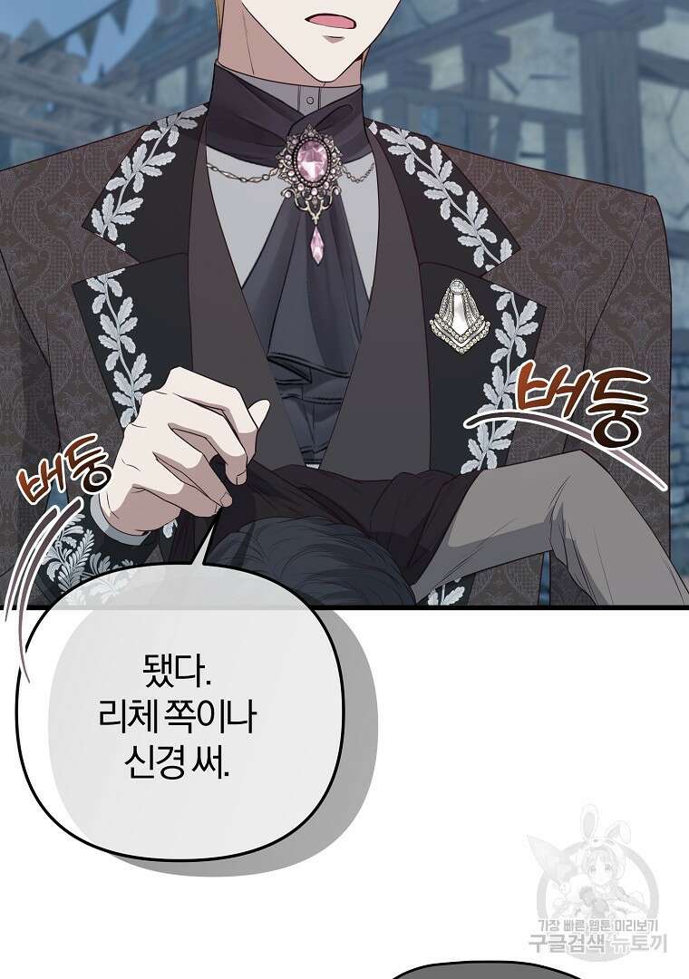 성녀는 악역으로 회귀한다 43화 5