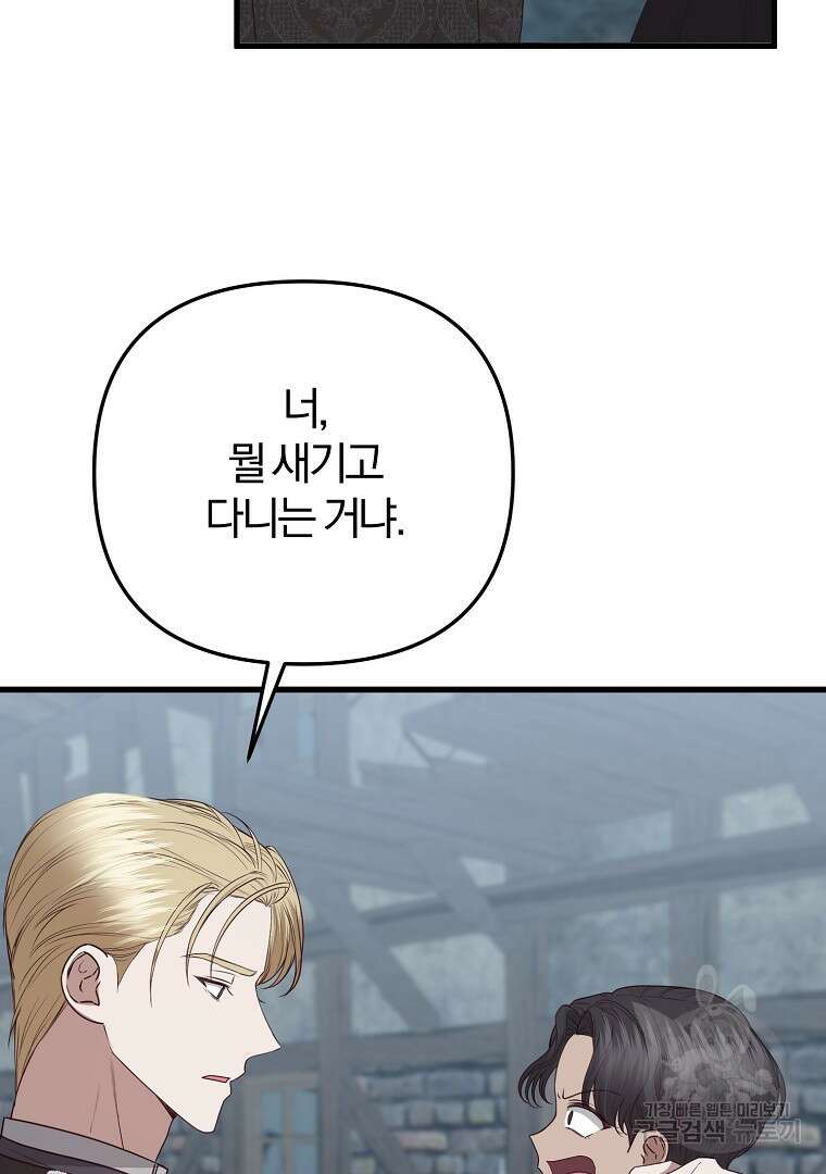 성녀는 악역으로 회귀한다 43화 7