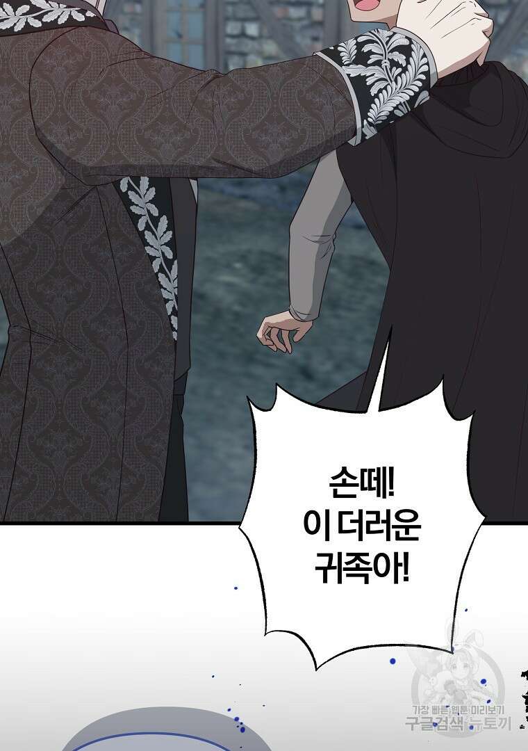 성녀는 악역으로 회귀한다 43화 8