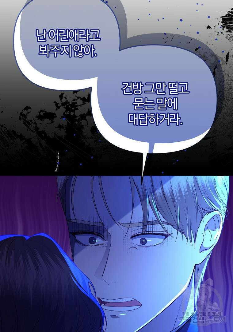 성녀는 악역으로 회귀한다 43화 9